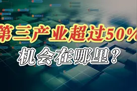 第三产业超过50%，就业形势出现了新趋势图片