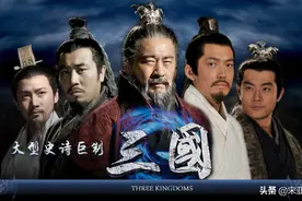 新三国，以拍经典之名，行灭经典之实，细数新三国七宗罪图片