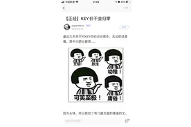 不谈Key会不会归零，今天南哥聊聊知乎的逆袭之路对于币乎的启示图片