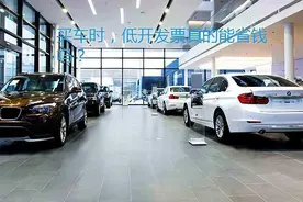 买车时低开发票能省钱？4S店离职销售人员一解释，知道晚了图片