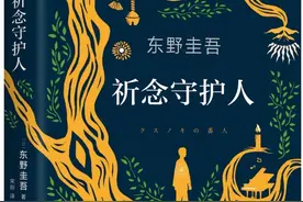 《祈念守护人》：人生是一场寻找意义的漫漫旅途图片