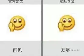 微信自带表情真正含义，你弄懂了吗？图片