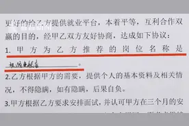 女子花13万服务费请中介公司找工作，1年多仍没音讯！网友：有这13万还着急找工作？图片