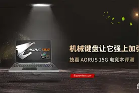 技嘉AORUS 15G电竞笔记本评测：机械键盘让它强上加强图片