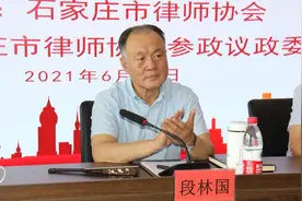 石家庄市律师协会举办“律师如何参政议政”培训会图片