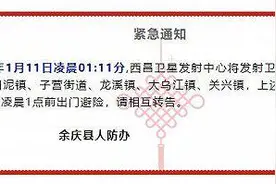 贵州余庆县现不明飞行物，当地警方：系卫星发射残骸坠落图片