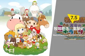 情怀彼端，重制的地方——《牧场物语：重聚矿石镇》评测图片