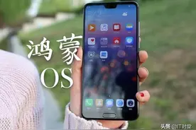 华为可升级鸿蒙系统名单已确认！分5批进行，这些手机将无法升级图片