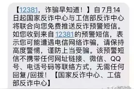 重要提醒！收到这条短信说明你可能正被诈骗图片