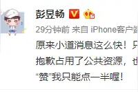 彭昱畅官宣恋情！今早的第二个大瓜！图片