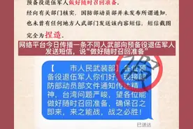 人武部召回退伍军人？假的！【三分钟法治新闻全知道】图片