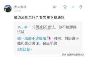 你的初吻还在吗？第一次接吻是啥感受？来看一下网友们的精彩评论图片
