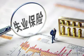 工作失业挂号证有什么用？工作失业登记证有有效期吗？图片