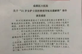 “女护士遭解聘”涉事主任被停职 院方：他曾约过两名护士吃饭图片
