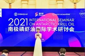 助推健康中国行动，南极磷虾油国际学术研讨会在青岛成功举办图片