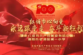 河南洛阳老城区：小学生用歌声为建党百年献礼图片