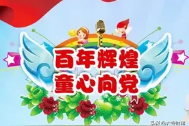 百年辉煌，童心向党——新城小学举行讲故事比赛图片