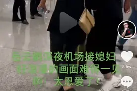 超浪漫！岳云鹏接机老婆送惊喜，搂脖子亲吻遭郑敏躲闪满脸嫌弃图片