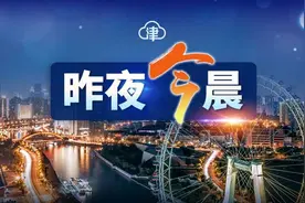 飞往天津的这两架航班取消 | 天津1人1集体入围！| 新增9家机动车驾驶人体检机构图片