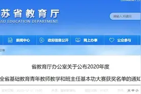 省教育厅公布！泰州这些教师上榜图片