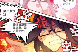 终极斗罗：第三十册，蓝轩宇打破规则娶两个老婆，斗罗五无人问津图片