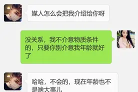 月薪3万的女主管，相亲25次皆失败，从聊天记录可以知道原因图片