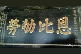 匾学匾说（9）：一块匾上雕刻的文史知识图片