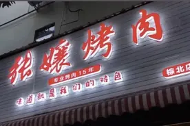 来成都随便吃，街上的店全是我亲戚开的图片