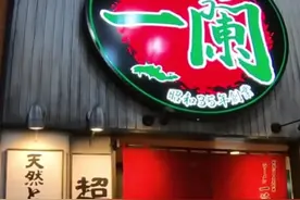 第一视角体验一兰拉面，简直就是独处的天堂，难怪那么多人爱吃图片