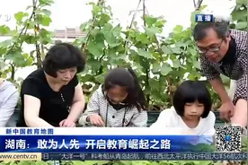 湖南：敢为人先 开启教育崛起之路视频封面