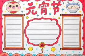 一组漂亮的元宵节手抄报版面设计图图片