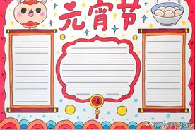 一组漂亮的元宵节手抄报版面设计图图片