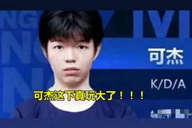 王者荣耀可杰“涉黄”事件到底会禁播多久？可杰玩得有点大！！！图片