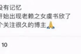 虞书欣粉丝杠上中南财大学生，学校护犊子，这所211凭啥这么刚图片