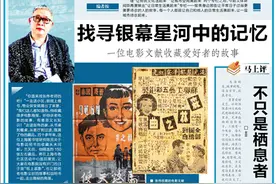 让日常生活美起来｜整整40多年，一屋子的收藏，他让老电影尘封的故事走出隐秘的角落图片