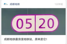 成都地铁最浪漫地铁站，原来是它！图片