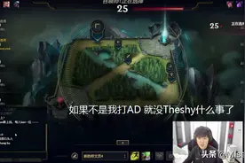 LOL：JKL直播整活！表示如果不是自己打AD，就没Theshy什么事了！图片