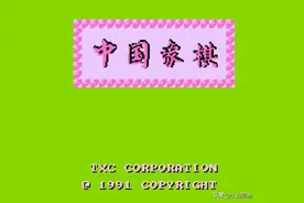游戏回忆录-FC平台的《中国象棋》竟是一个自带黑科技的山寨游戏图片
