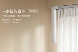 无需插座，窗帘随心控，米家智能窗帘锂电池版正式发布，首发899元图片