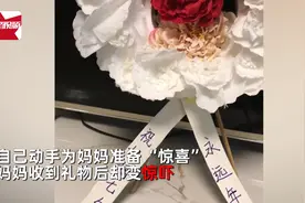 七夕节男孩用卫生纸做花给妈妈“惊喜”，妈妈收到礼物后却变惊吓图片