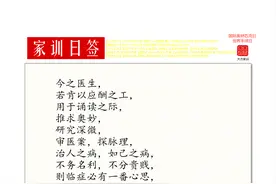 五贤三言两语丨康熙庭训格言：№2.203古医今医图片