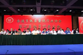 承德市饭店餐饮行业协会第七届会员代表大会隆重召开图片