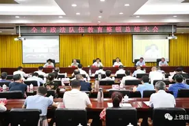 上饶市政法队伍教育整顿总结大会召开图片