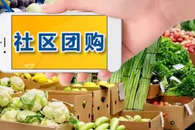 低价倾销危害极大，你我都是“社区团购”受害者图片