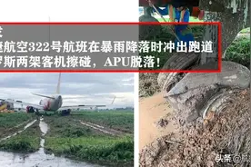 越捷航空A320客机在暴雨降落时冲出跑道，俄罗斯客机被撞掉APU图片