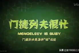 全国化学老师强推的科普纪录片，文科生都被迷住了图片
