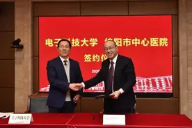 官宣！电子科大第四家附属医院！图片