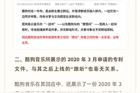网易云音乐再发文：酷狗音乐用驴唇不对马嘴的专利文件“耍猴”图片