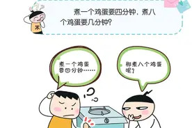 米小圈脑筋急转弯：煮一个鸡蛋要四分钟，煮八个鸡蛋要几分钟？图片