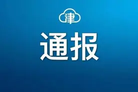 天津城投集团董事长李宝锟被查图片